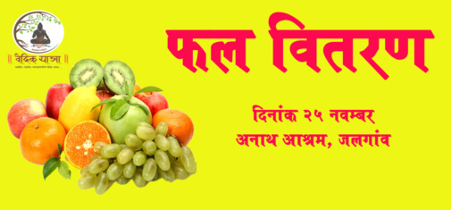 Bhaktamal Katha Kolkata