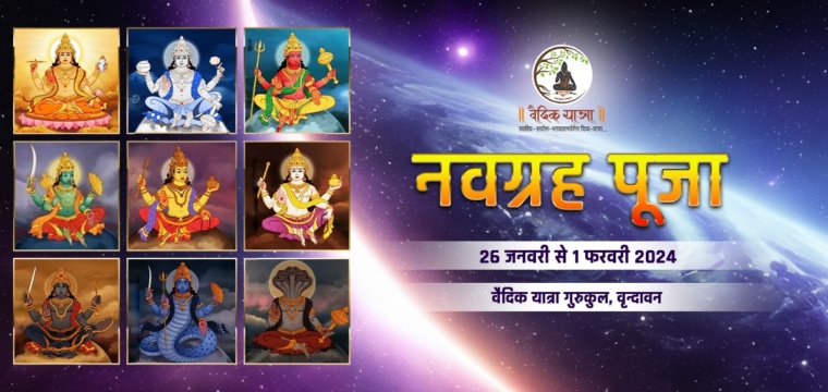 नवग्रह पूजा