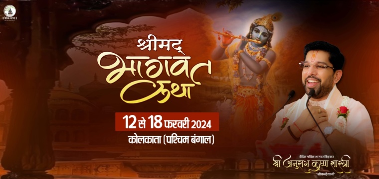 Shrimadbhagwat Katha