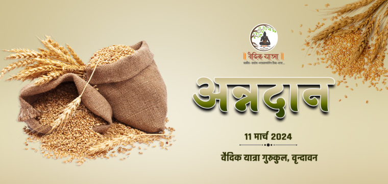 अन्नदान