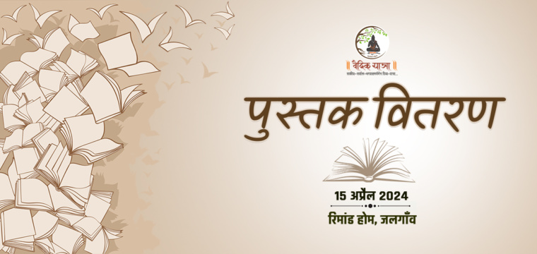 पुस्तक वितरण