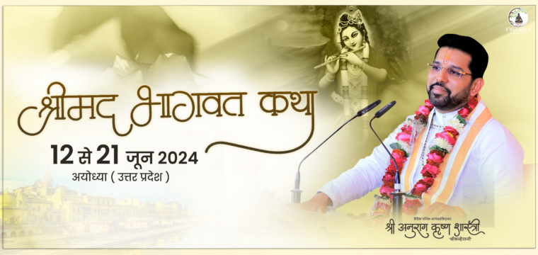 ShrimadBhagwat Katha