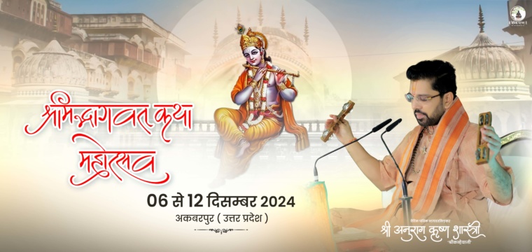 Shrimadbhagwat Katha
