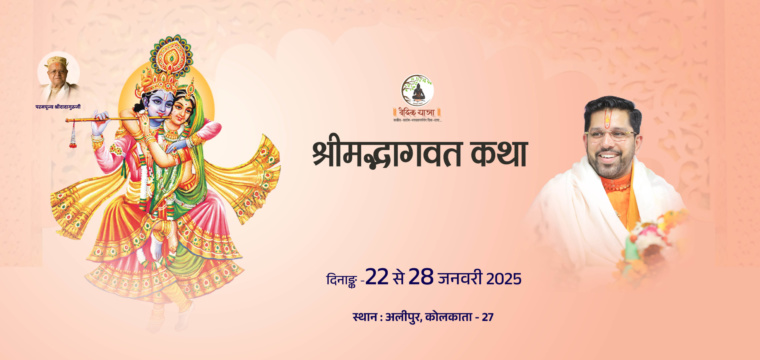 Shrimadbhagwat Katha