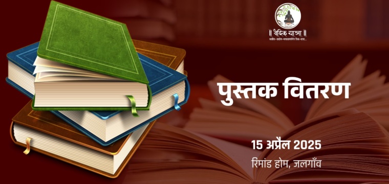 पुस्तक वितरण