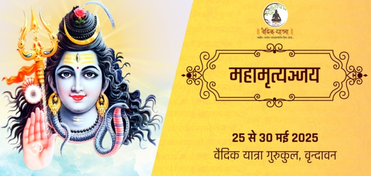 महामृत्युञ्जय पाठ