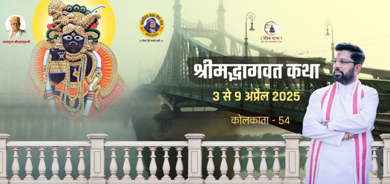 ShrimadBhagwat Katha