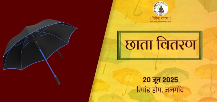 छाता वितरण