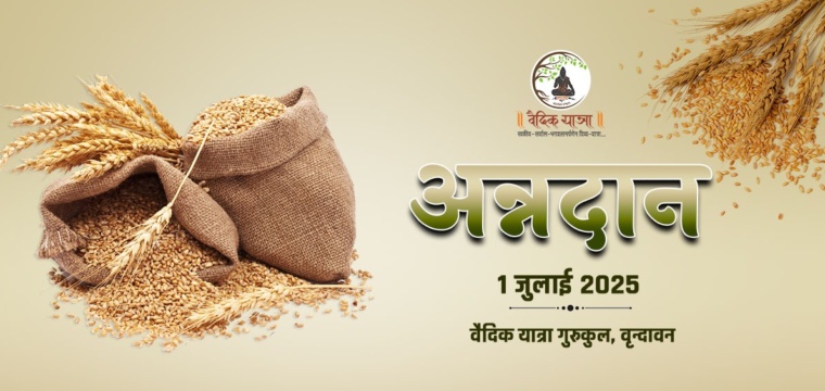 अन्नदान