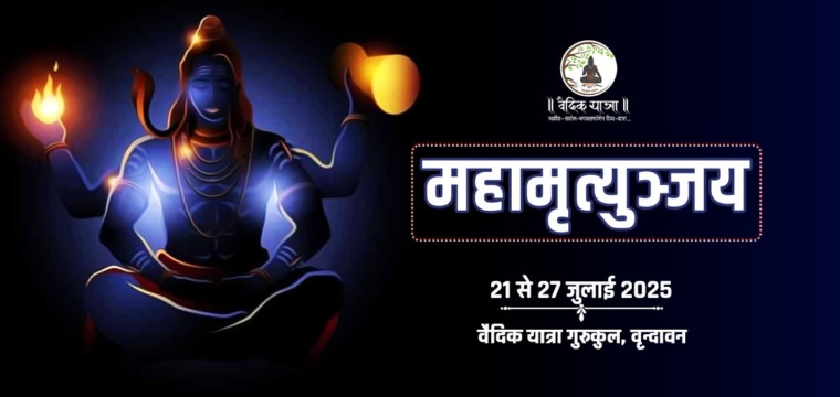 महामृत्युञ्जय