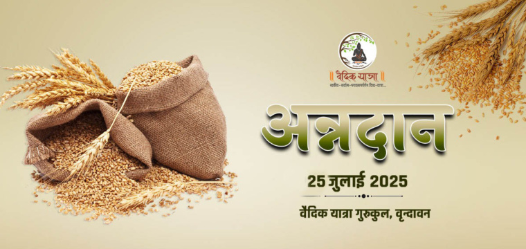 अन्नदान