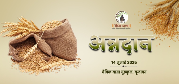 अन्नदान