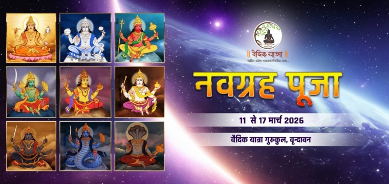 नवग्रह पूजा